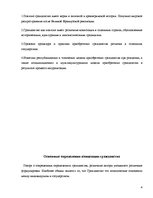 Referāts 'Гражданство ES', 4.