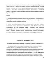 Referāts 'Гражданство ES', 6.