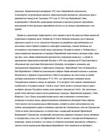 Referāts 'Гражданство ES', 7.