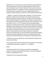 Referāts 'Гражданство ES', 8.