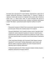 Referāts 'Гражданство ES', 13.