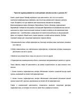 Referāts 'Гражданство ES', 14.