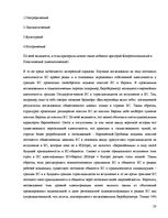 Referāts 'Гражданство ES', 15.