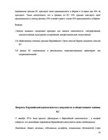 Referāts 'Гражданство ES', 16.