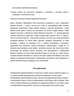 Referāts 'Гражданство ES', 17.
