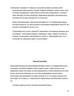 Referāts 'Гражданство ES', 18.