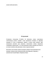 Referāts 'Гражданство ES', 20.