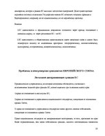 Referāts 'Гражданство ES', 23.