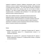 Referāts 'Гражданство ES', 24.