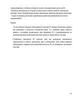 Referāts 'Гражданство ES', 26.