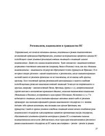 Referāts 'Гражданство ES', 27.