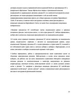 Referāts 'Гражданство ES', 29.