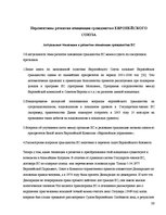 Referāts 'Гражданство ES', 30.