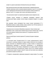 Referāts 'Гражданство ES', 31.