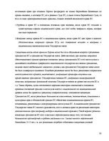 Referāts 'Гражданство ES', 32.