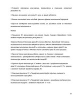 Referāts 'Гражданство ES', 33.