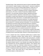 Referāts 'Гражданство ES', 35.