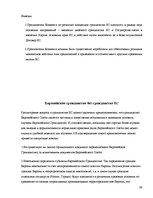 Referāts 'Гражданство ES', 36.