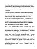 Referāts 'Гражданство ES', 37.