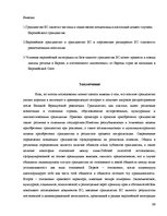 Referāts 'Гражданство ES', 38.