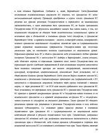 Referāts 'Гражданство ES', 39.