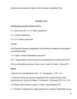 Referāts 'Гражданство ES', 41.