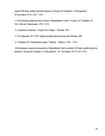 Referāts 'Гражданство ES', 42.