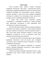 Diplomdarbs 'Nekustamā īpašuma atsavināšanas aspekti', 5.