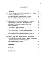 Diplomdarbs 'Правовые аспекты бюджетной системы Латвии', 2.