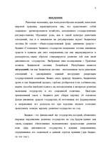 Diplomdarbs 'Правовые аспекты бюджетной системы Латвии', 3.