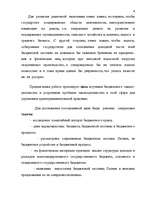 Diplomdarbs 'Правовые аспекты бюджетной системы Латвии', 4.