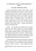 Diplomdarbs 'Правовые аспекты бюджетной системы Латвии', 5.