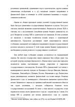 Diplomdarbs 'Правовые аспекты бюджетной системы Латвии', 6.