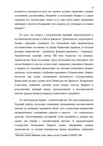 Diplomdarbs 'Правовые аспекты бюджетной системы Латвии', 8.