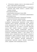 Diplomdarbs 'Правовые аспекты бюджетной системы Латвии', 10.