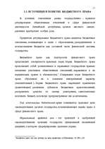 Diplomdarbs 'Правовые аспекты бюджетной системы Латвии', 11.