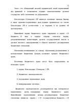 Diplomdarbs 'Правовые аспекты бюджетной системы Латвии', 12.