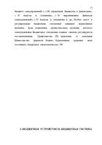 Diplomdarbs 'Правовые аспекты бюджетной системы Латвии', 13.