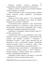 Diplomdarbs 'Правовые аспекты бюджетной системы Латвии', 14.