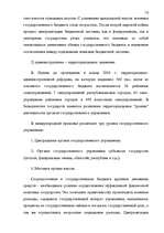 Diplomdarbs 'Правовые аспекты бюджетной системы Латвии', 16.