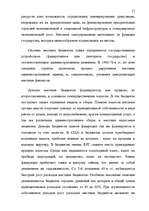 Diplomdarbs 'Правовые аспекты бюджетной системы Латвии', 17.