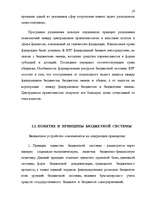 Diplomdarbs 'Правовые аспекты бюджетной системы Латвии', 19.