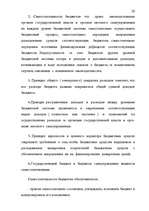 Diplomdarbs 'Правовые аспекты бюджетной системы Латвии', 20.