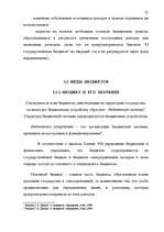Diplomdarbs 'Правовые аспекты бюджетной системы Латвии', 21.