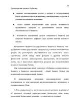 Diplomdarbs 'Правовые аспекты бюджетной системы Латвии', 24.