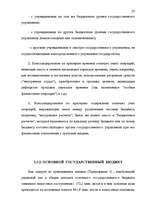 Diplomdarbs 'Правовые аспекты бюджетной системы Латвии', 25.