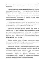 Diplomdarbs 'Правовые аспекты бюджетной системы Латвии', 27.