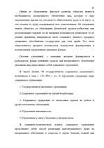 Diplomdarbs 'Правовые аспекты бюджетной системы Латвии', 30.