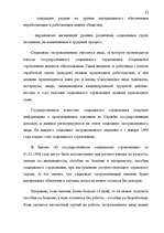 Diplomdarbs 'Правовые аспекты бюджетной системы Латвии', 32.