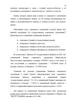 Diplomdarbs 'Правовые аспекты бюджетной системы Латвии', 33.